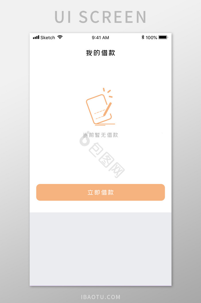 金融借款空白状态UI界面图片