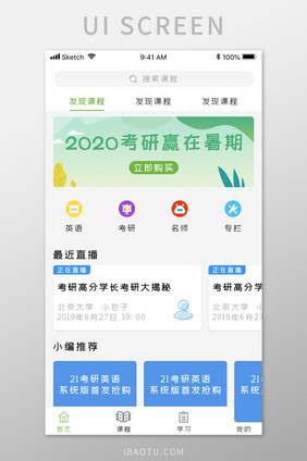 清新教育启APPUI界面