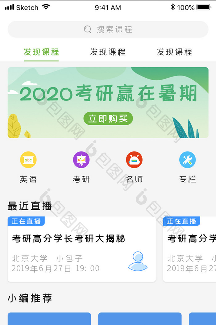 清新教育启APPUI界面