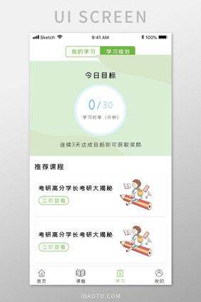 学习目标分析APPUI界面