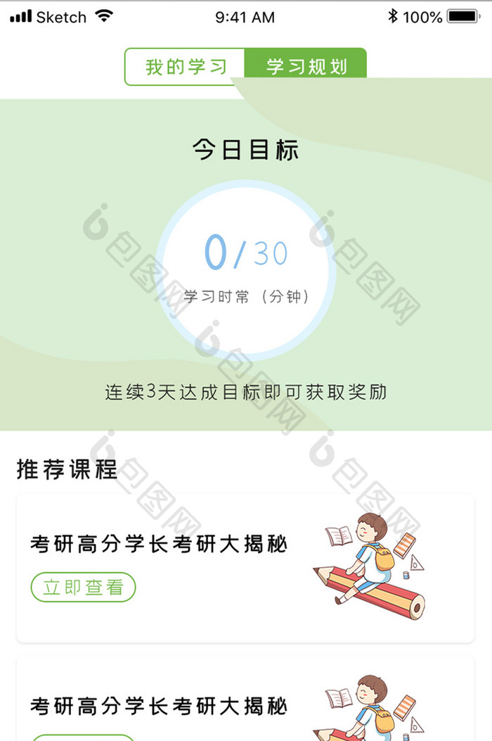 学习目标分析APPUI界面