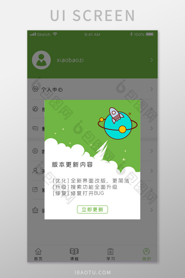 绿色学习类版本更新弹窗UI界面图片图片