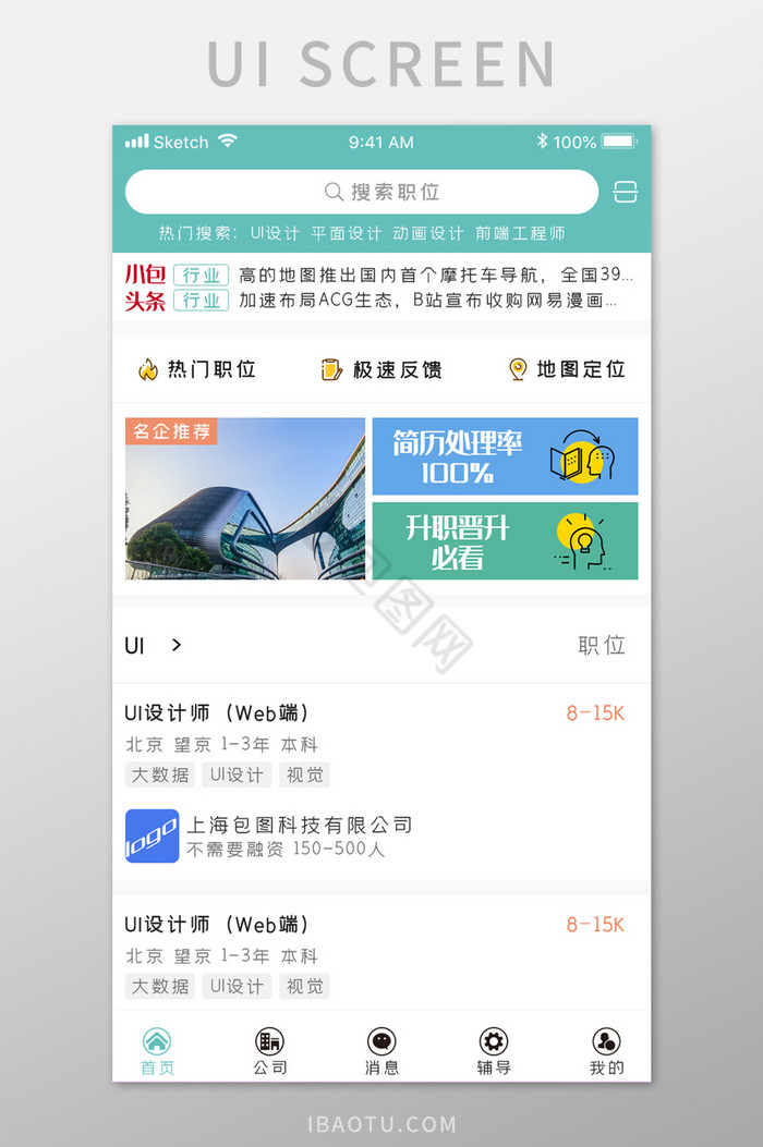 清新求职APPUI界面图片