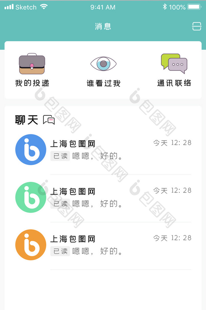 求职消息UIAPP界面