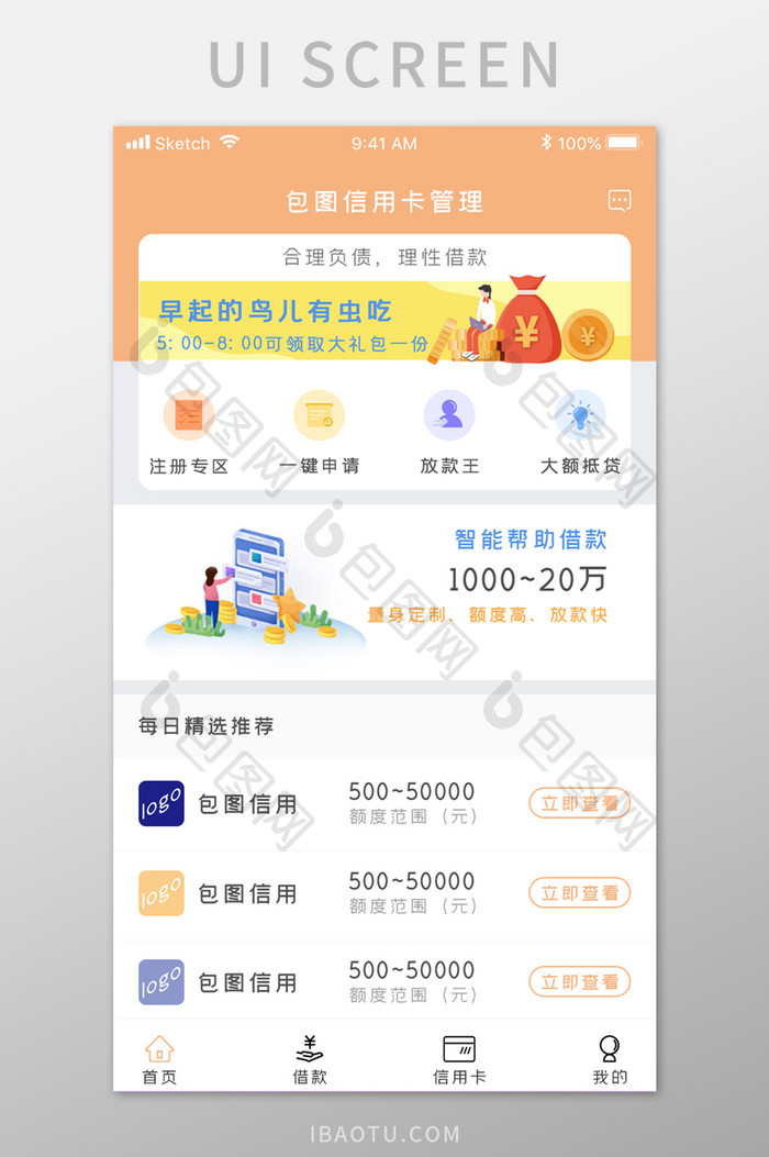 橙色金融借款UI主界面