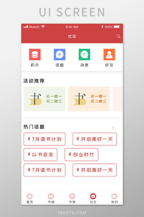 红色读书主题社区UI界面