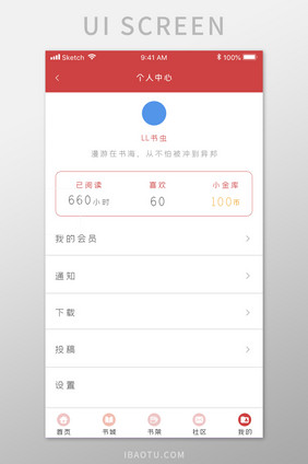 红色读书主题个人中心UI界面