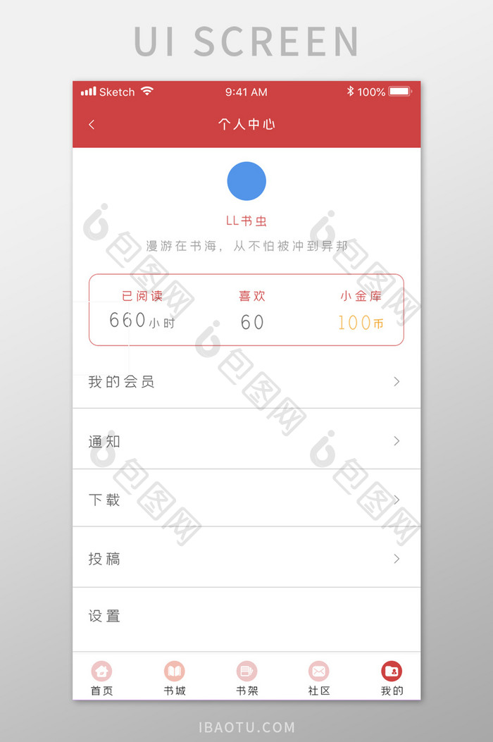 红色读书主题个人中心UI界面