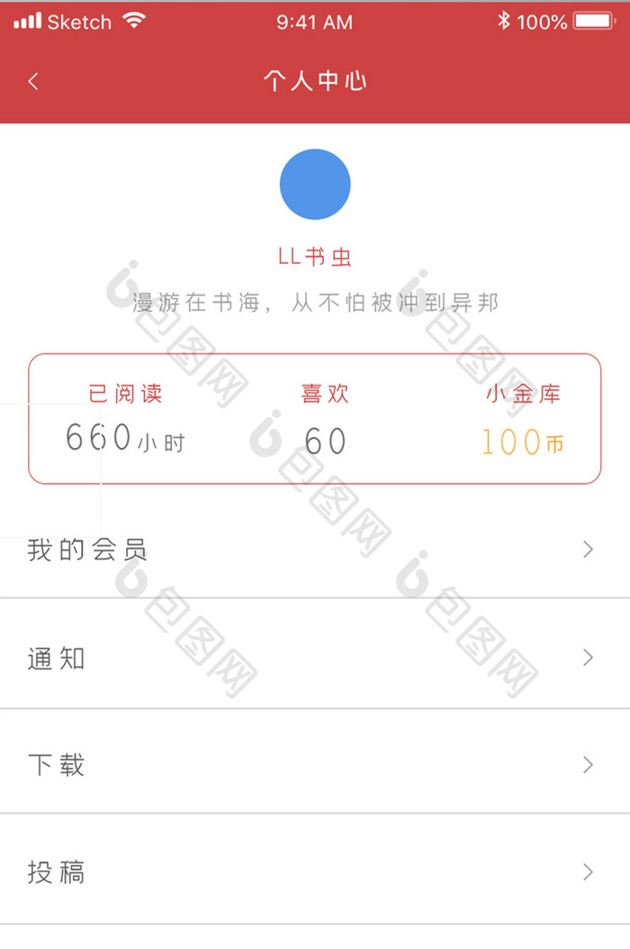 红色读书主题个人中心UI界面
