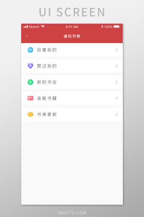 红色通知列表APP菜单UI界面