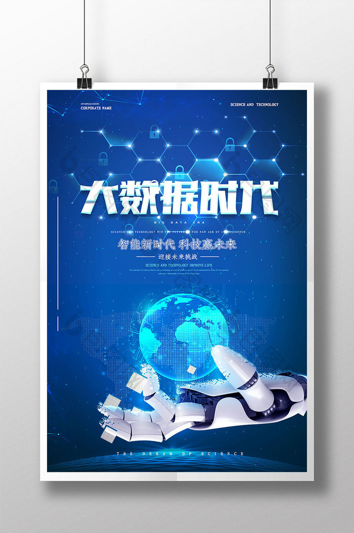蓝色大气科技风大数据机器人促销海报
