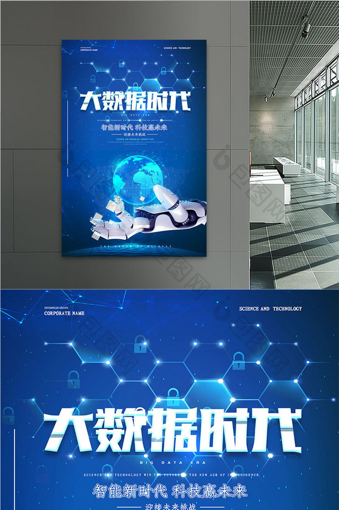 蓝色大气科技风大数据机器人促销海报