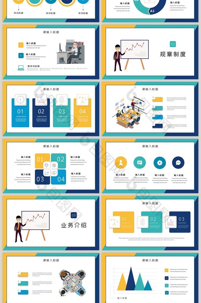 扁平化简约彩色商务图表企业培训PPT模板