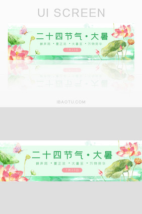 唯美清新夏荷塘二十四节气大暑banner