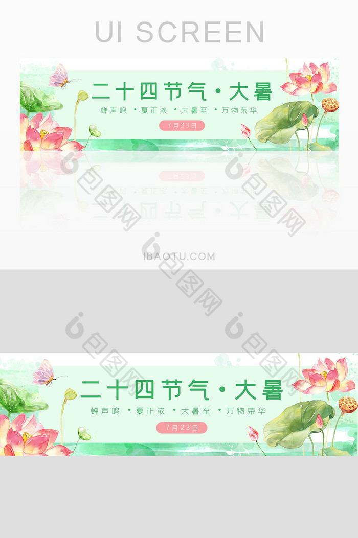 唯美清新夏荷塘二十四节气大暑banner