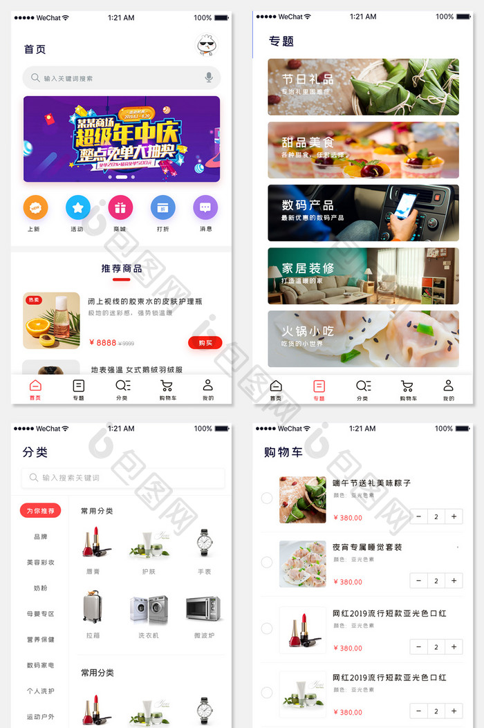 红色主色极简风格综合电商app套图