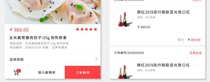 红色主色极简风格综合电商app套图