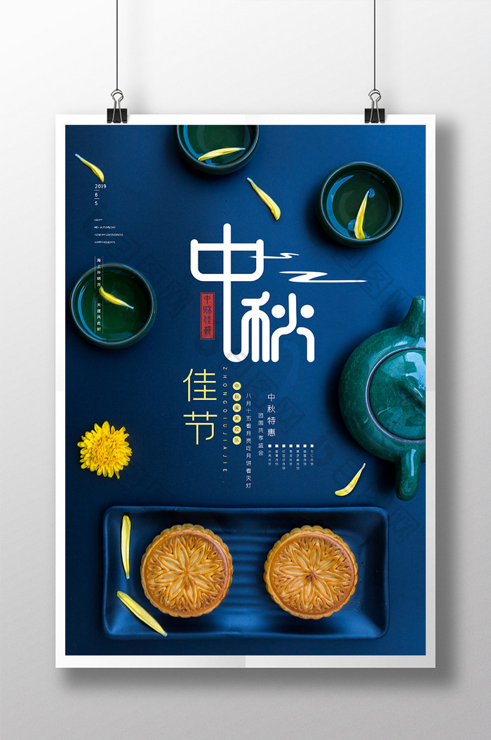 蓝色简约大气传统中秋佳节月饼菊花茶海报