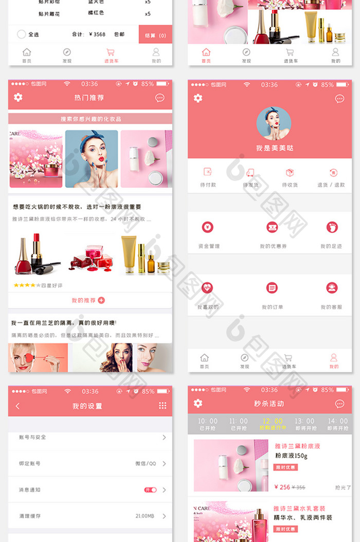 化妆品app红色扁平简约UI移动界面
