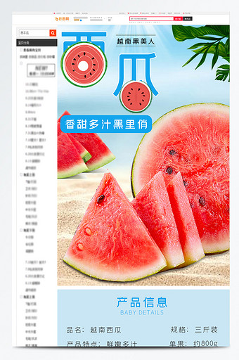 夏天夏日夏季黑美人西瓜水果电商淘宝详情页图片