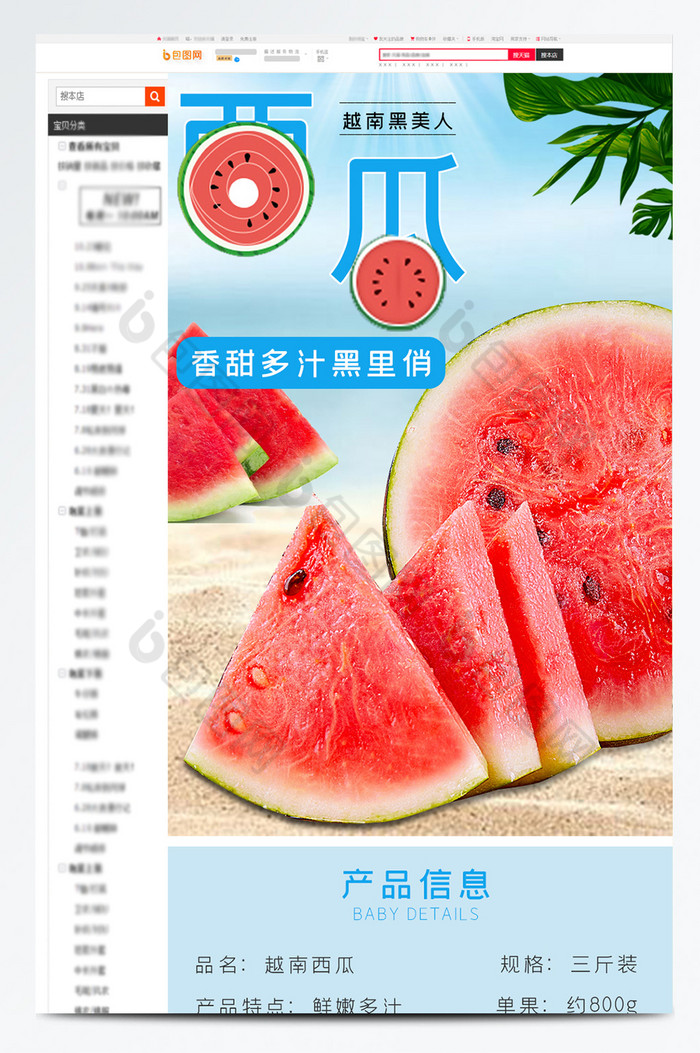 夏天夏日夏季黑美人西瓜水果电商淘宝详情页图片图片
