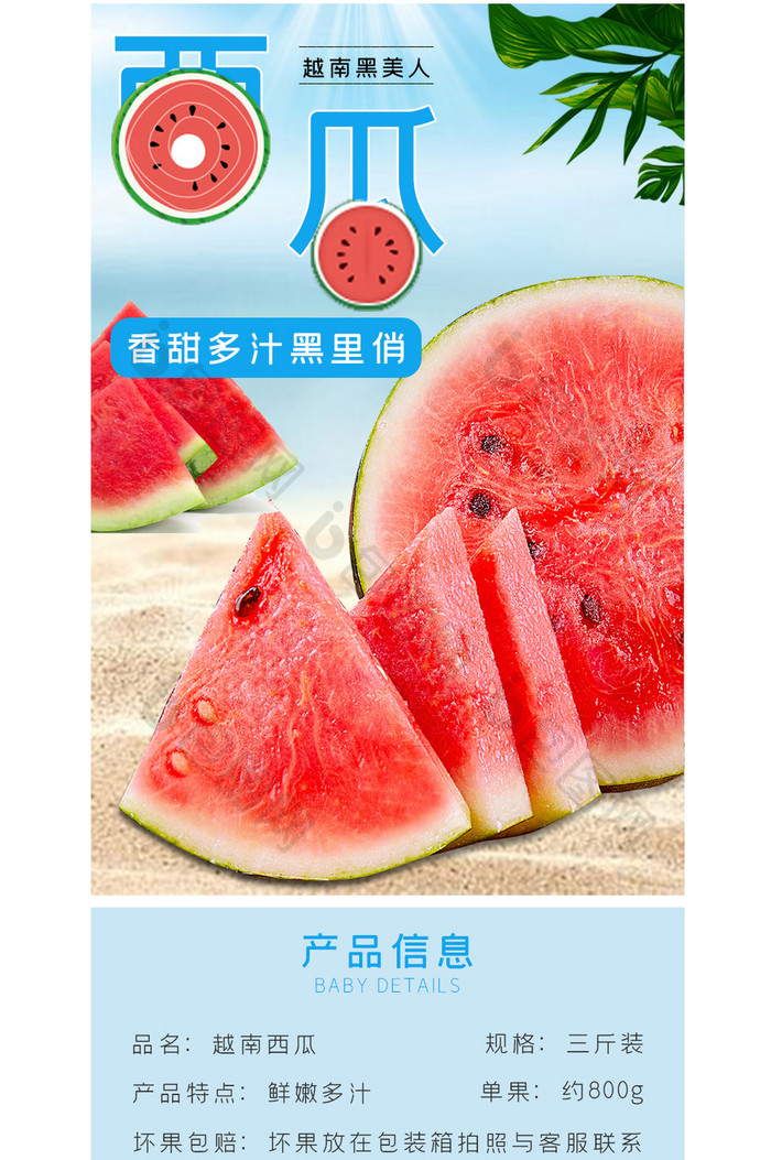 夏天夏日夏季黑美人西瓜水果电商淘宝详情页效果图-包图网