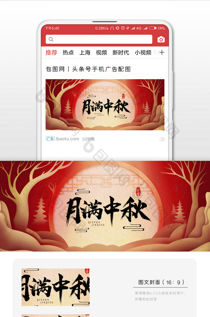 红色质感插画月满中秋节公众号封面