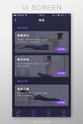 深色科技感运动APP课程列表UI移动界面