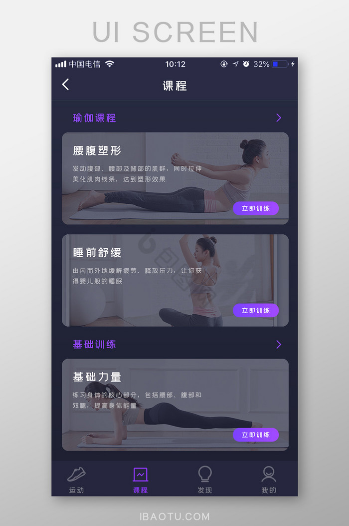 深色科技感运动APP课程列表UI移动界面图片