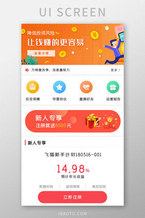 简约新手金融APPUI移动界面