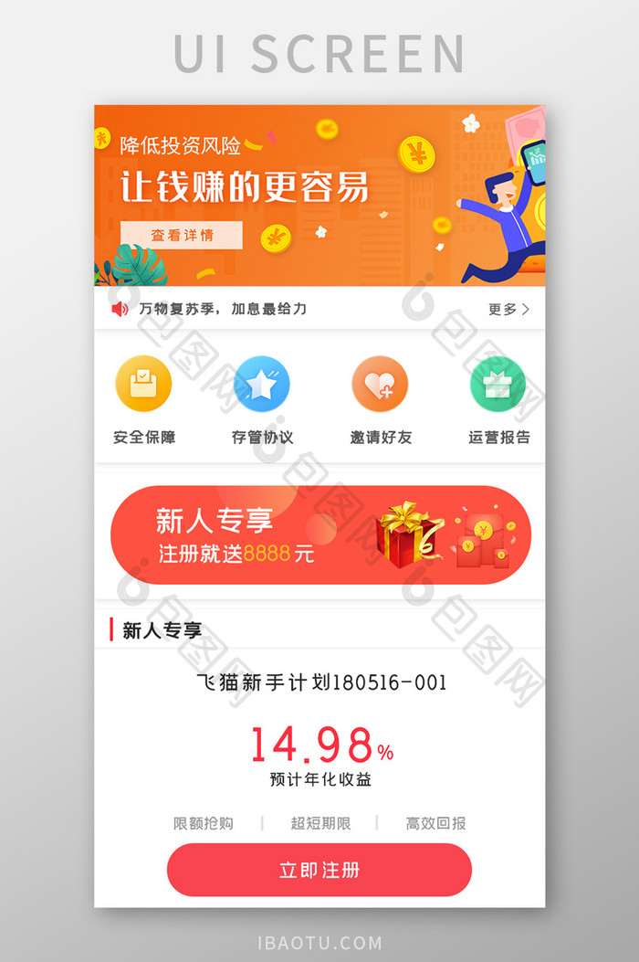 简约新手金融APPUI移动界面