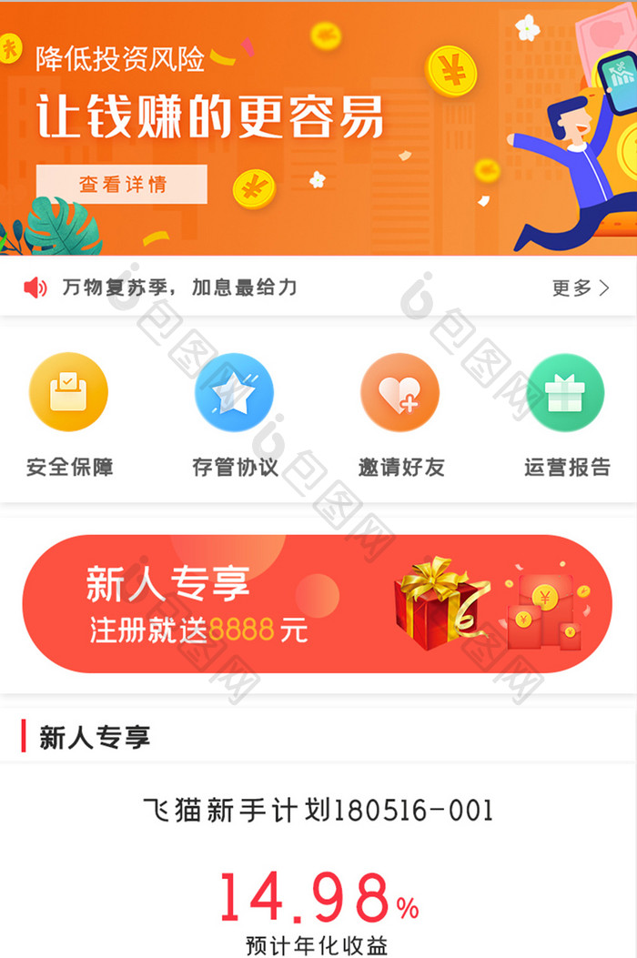 简约新手金融APPUI移动界面