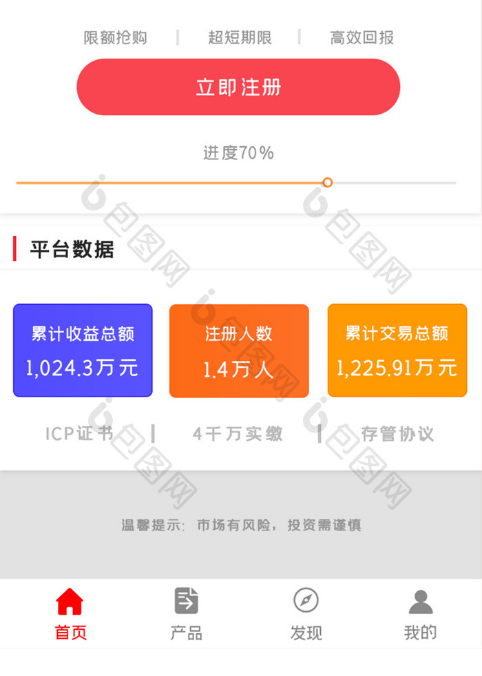 简约新手金融APPUI移动界面