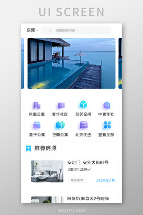 简约租房查看APPUI移动界面