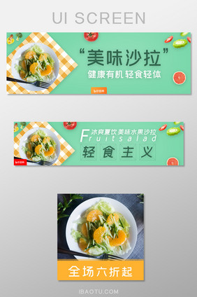 绿色清新沙拉外卖平台店招海报banner