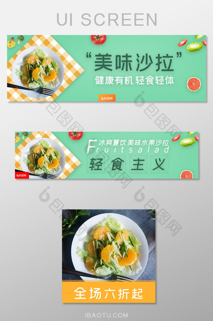 绿色清新沙拉外卖平台店招海报banner