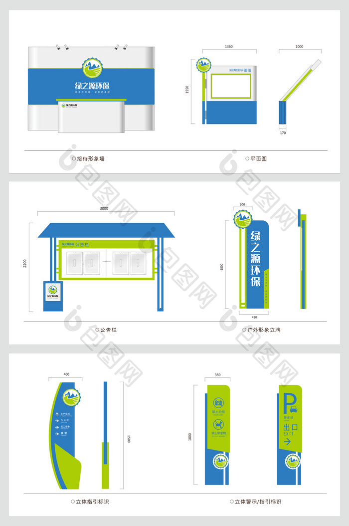 环保节能科技公司VI导视系统