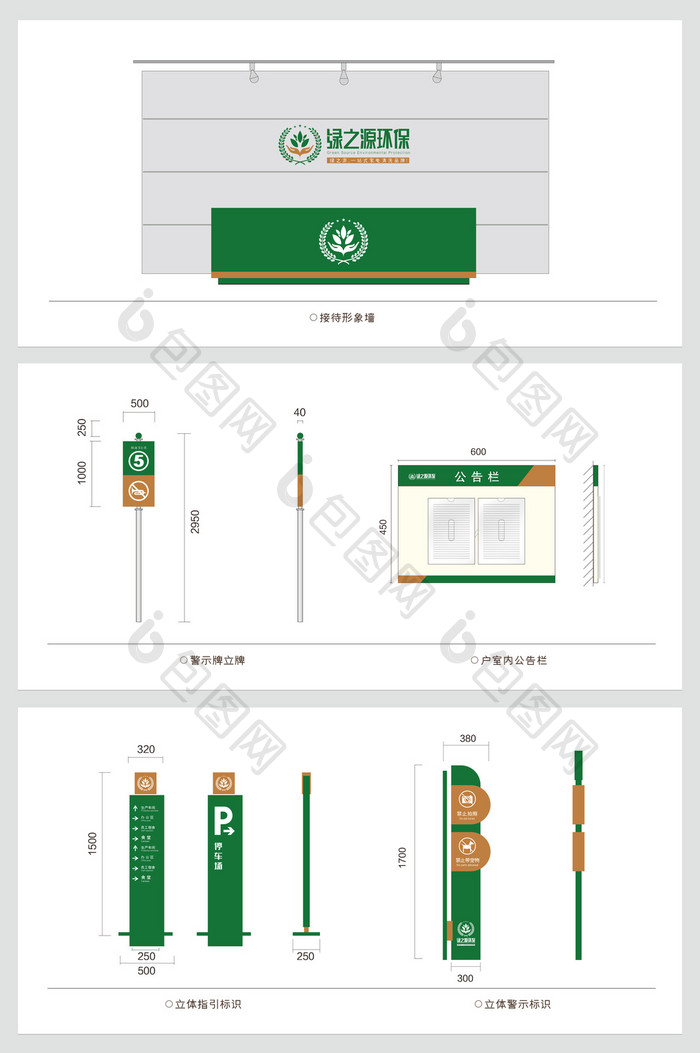 绿色环保科技公司VI导视系统