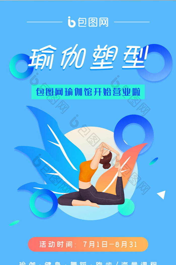 UI设计蓝色插画瑜伽减肥H5活动页