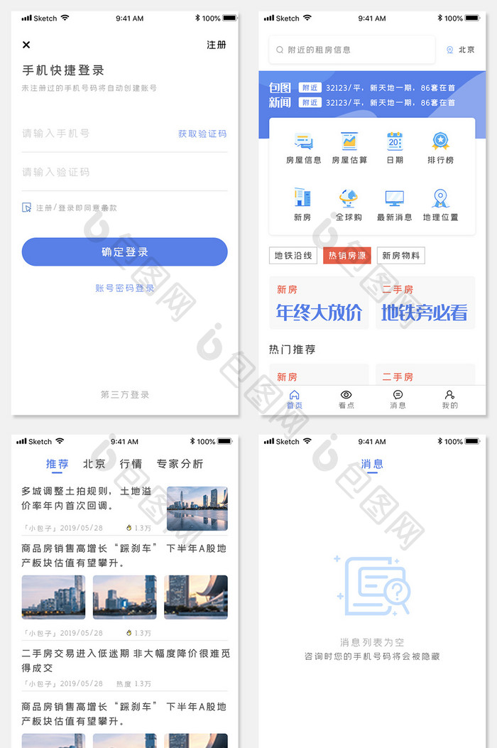 租房买房手机app全套整套UI界面设计
