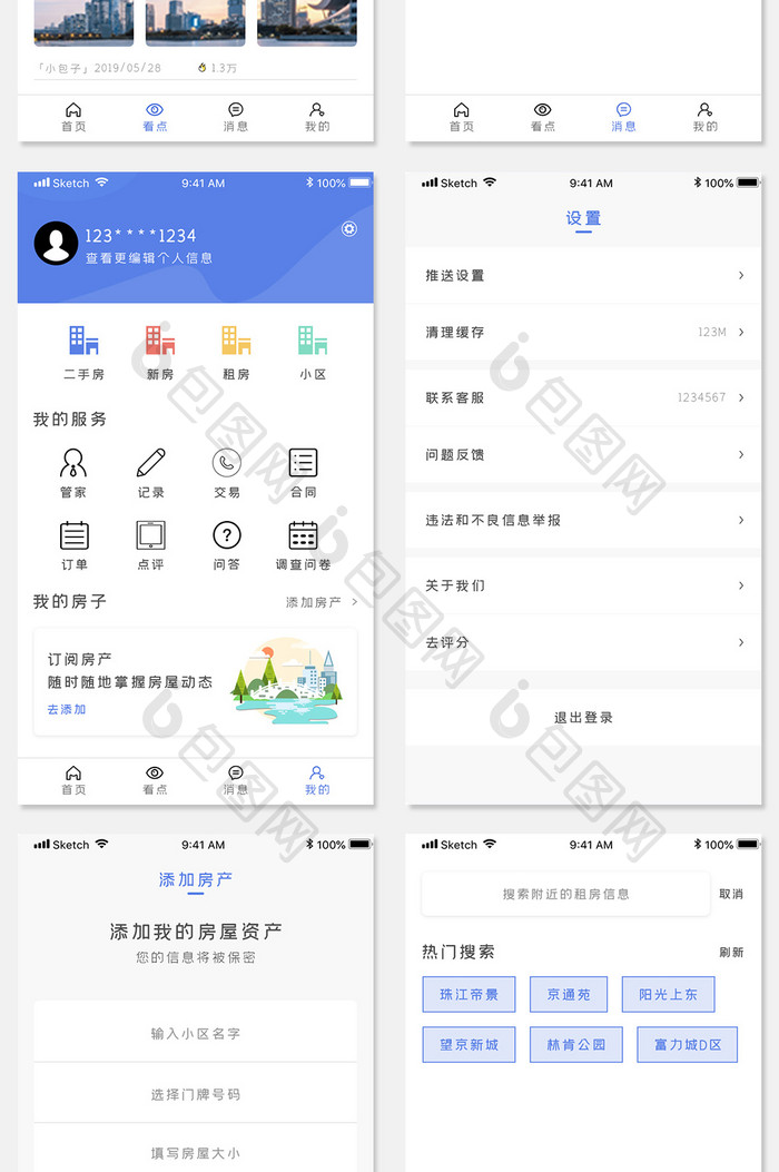 租房买房手机app全套整套UI界面设计