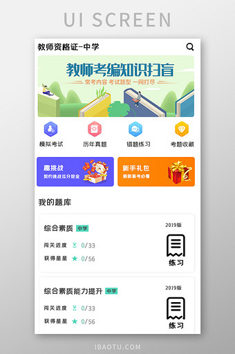 简约教师考试APPUI移动界面图片