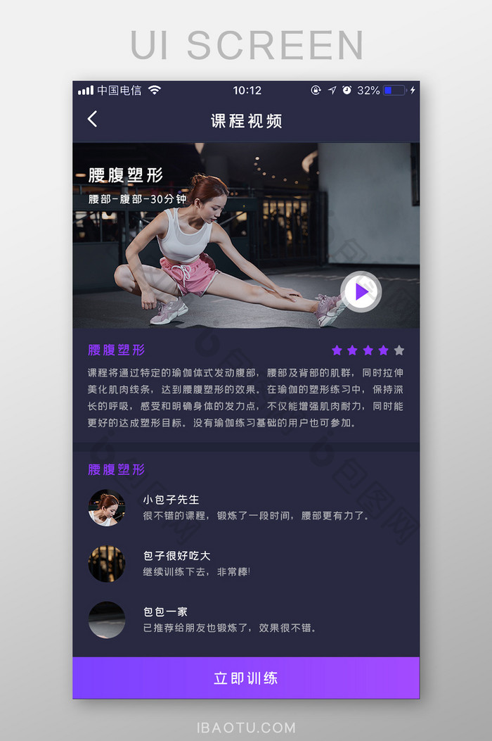 深色科技感运动APP课程视频UI移动界面