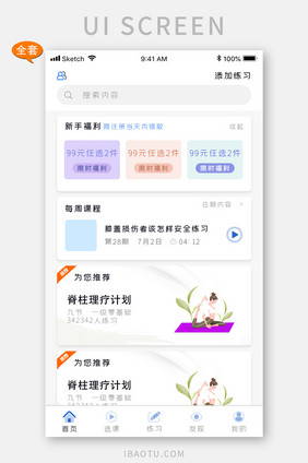 瑜伽教程手机app全套整套UI界面设计