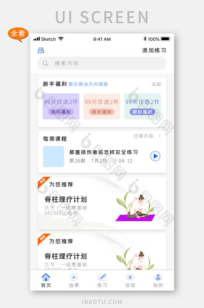 瑜伽教程手机app全套整套UI界面设计