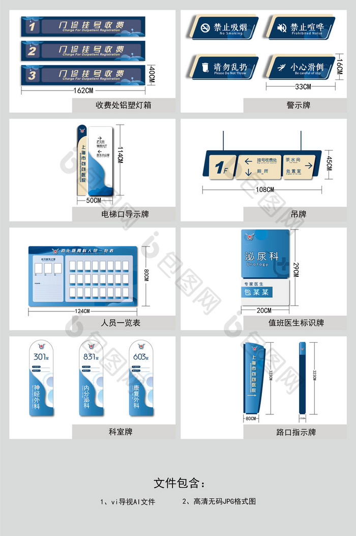 现代简约蓝色医院全套VI导视物料设计