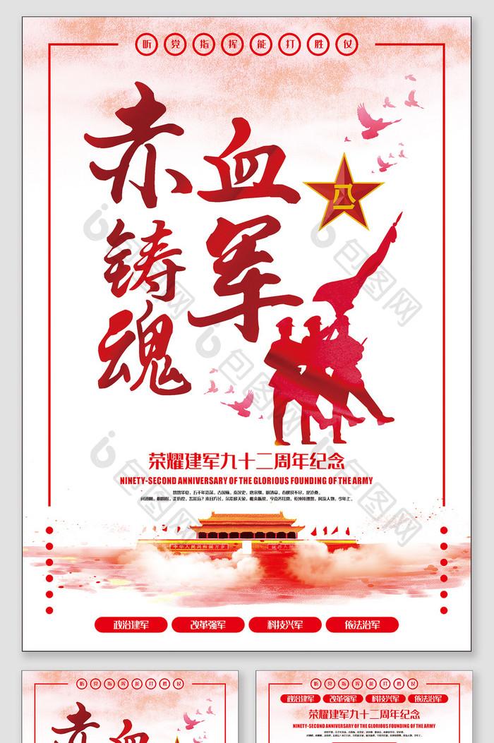海报风大气中国建军九十二周年纪念宣传单