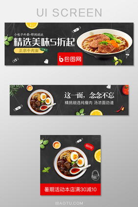 牛肉面中式快餐外卖平台店招banner