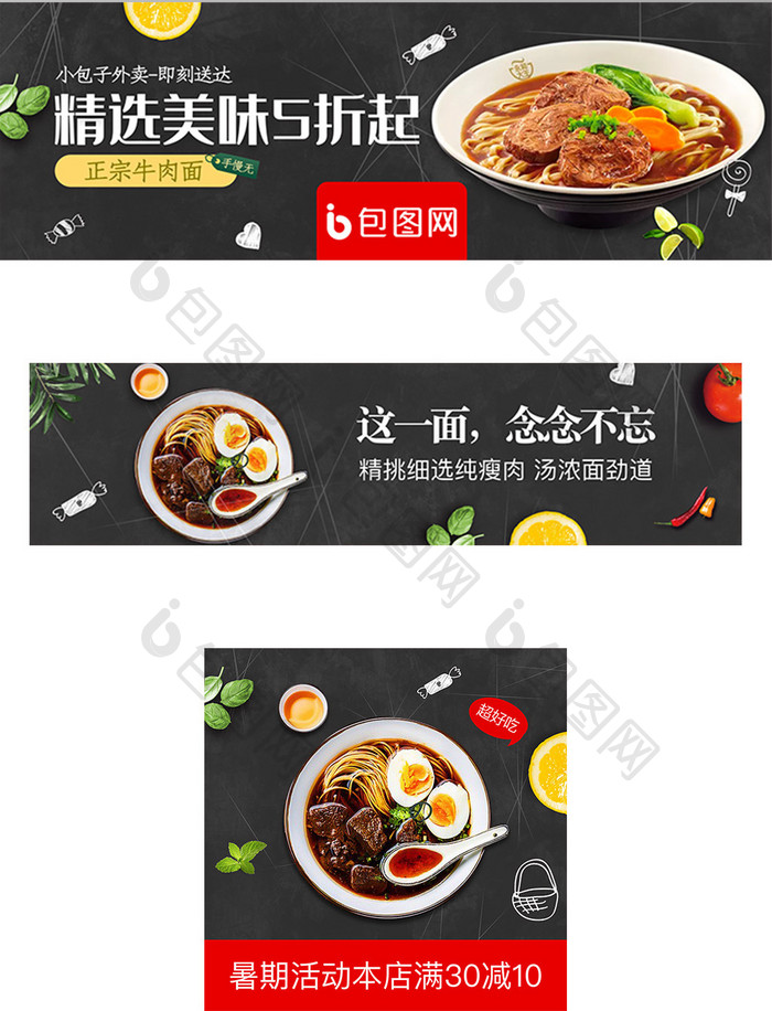 牛肉面中式快餐外卖平台店招banner