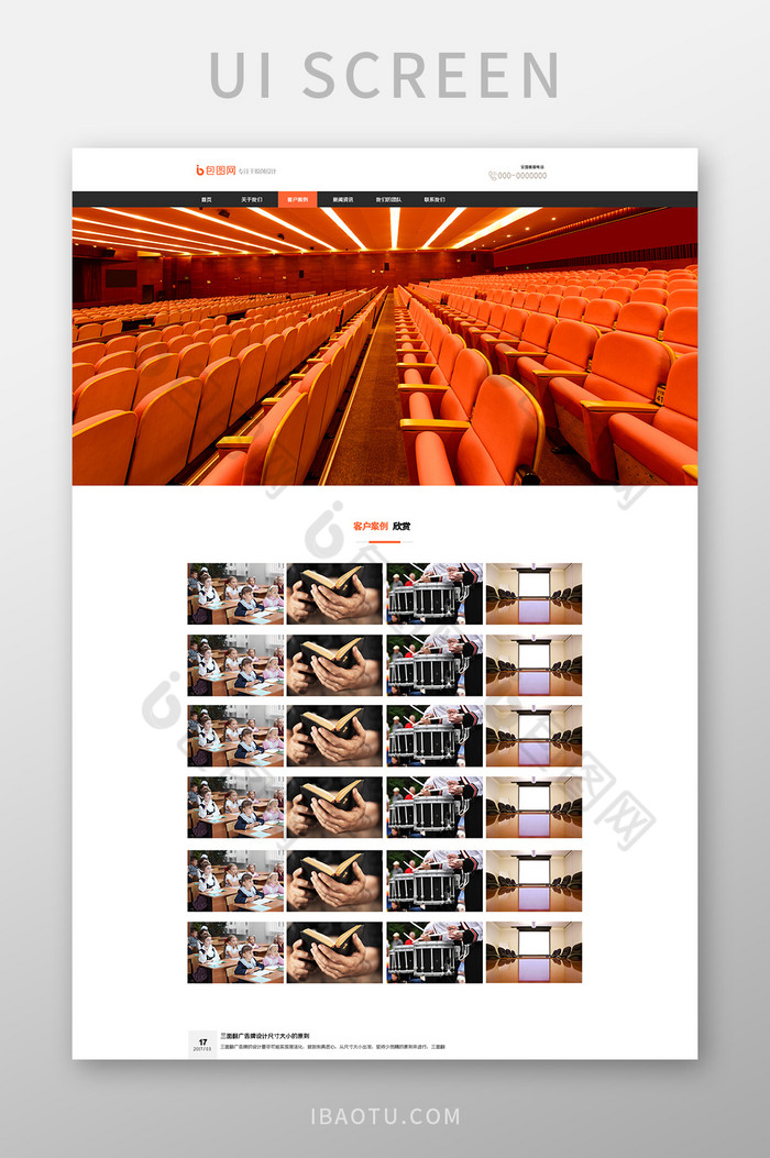 商务策划案例列表UI长网页界面图片图片